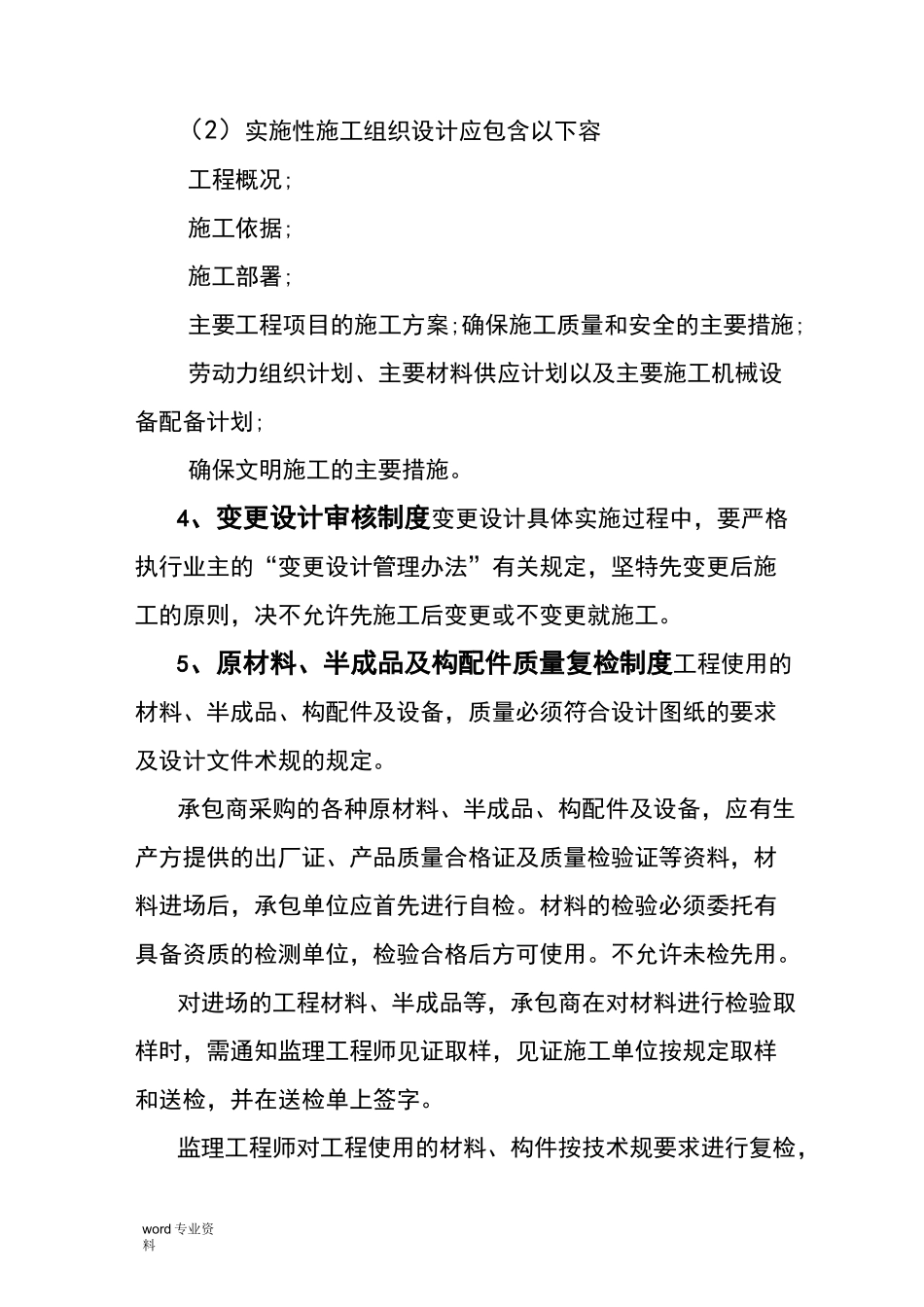 监理单位对建筑施工单位技术交底大全_第3页