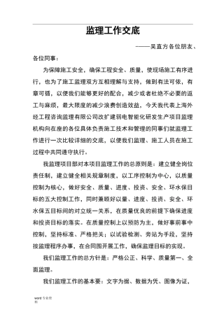 监理单位对建筑施工单位技术交底大全
