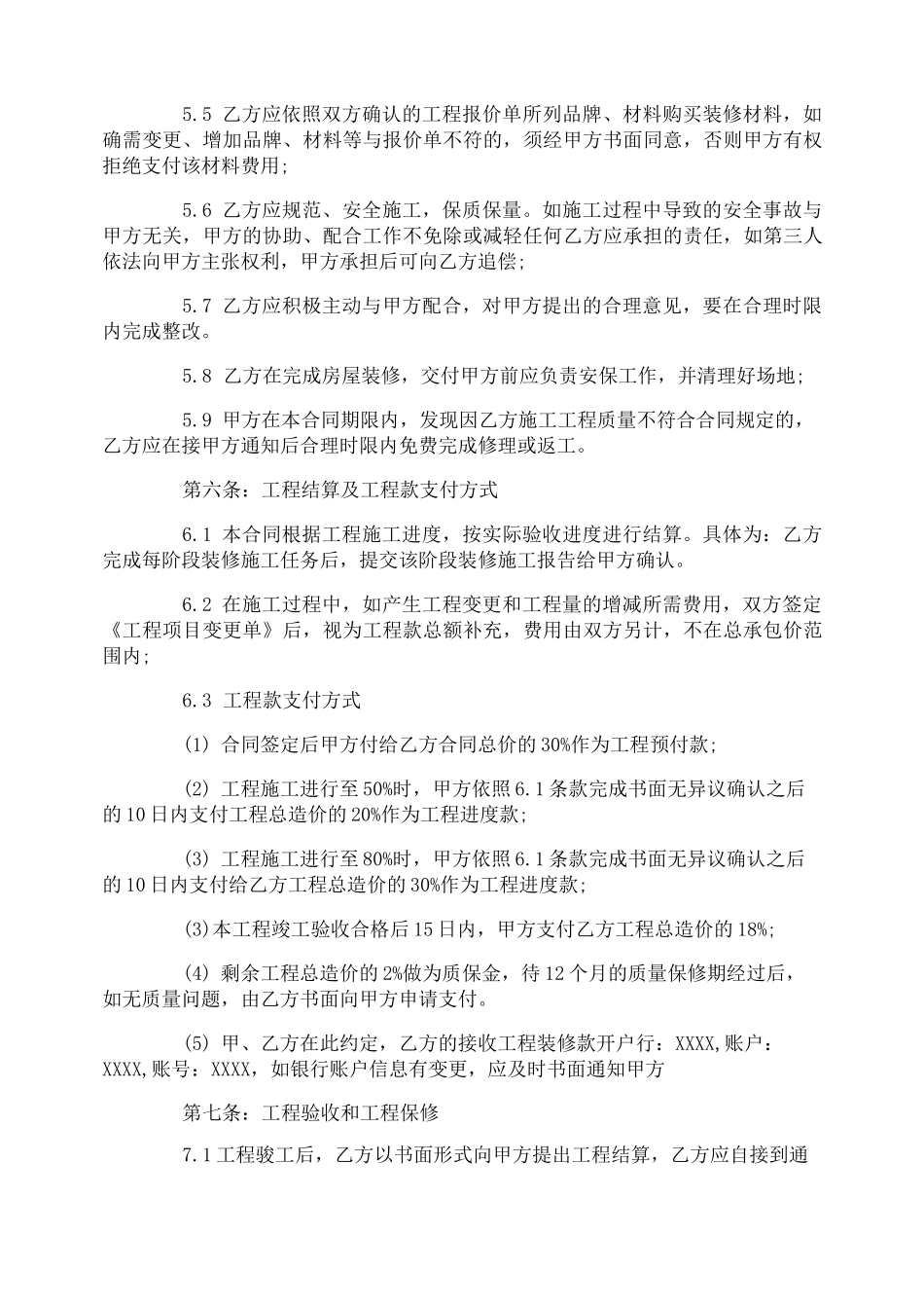 室内外装饰工程装修合同_第3页