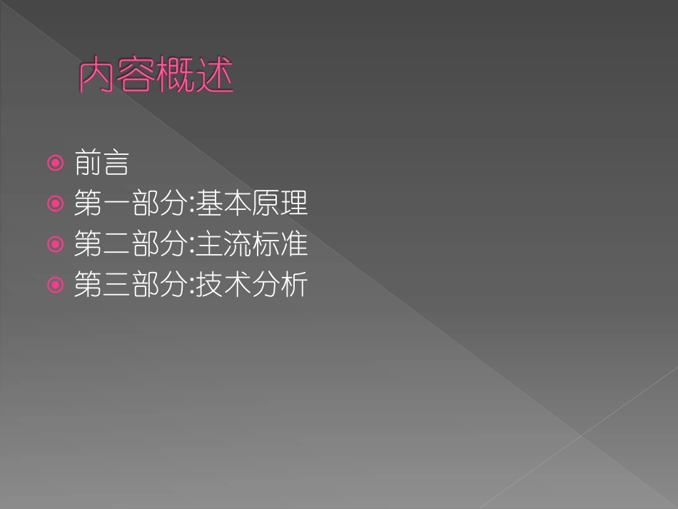 音频编码(高泽华)上_第2页