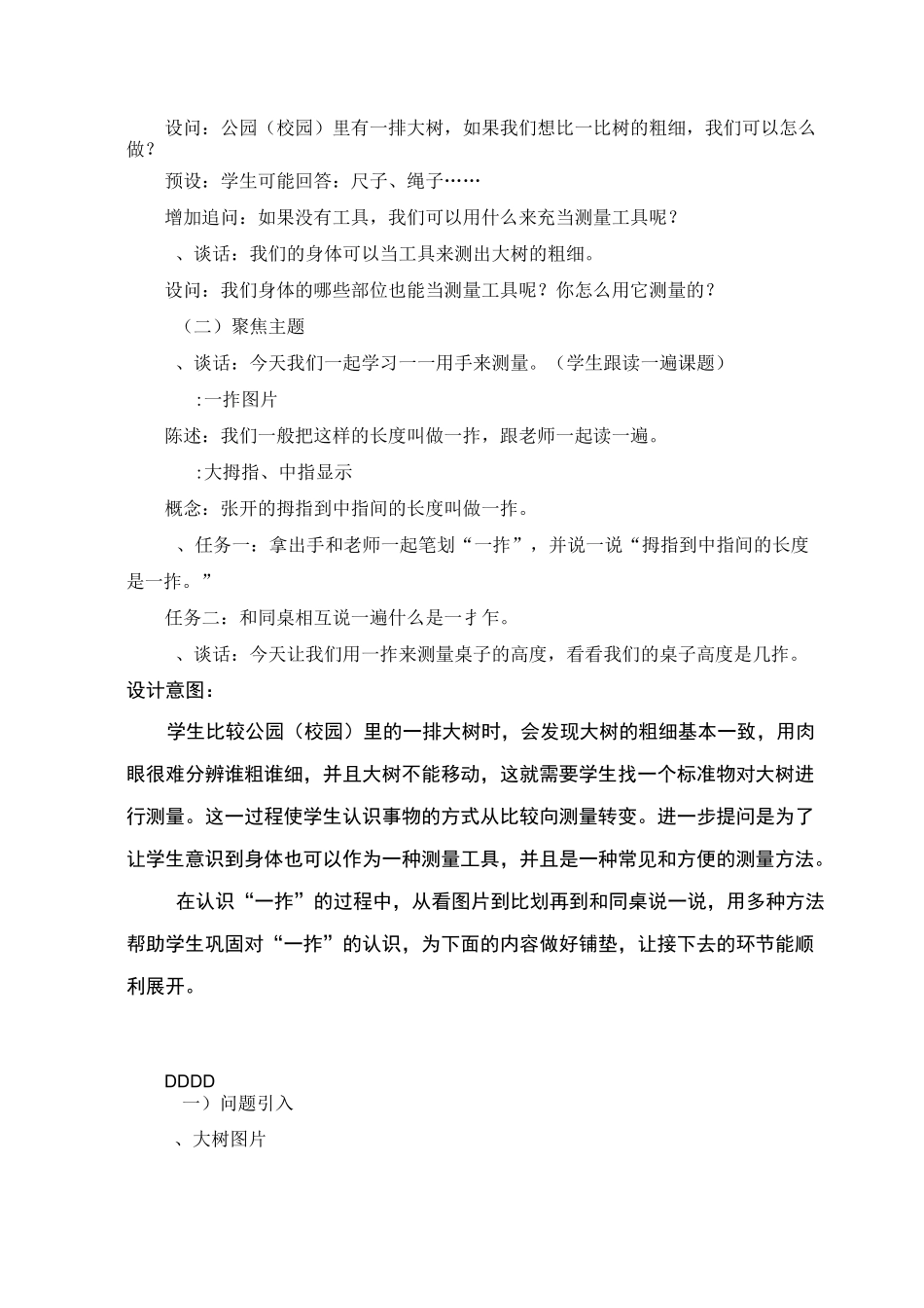 一年级科学学科_第2页