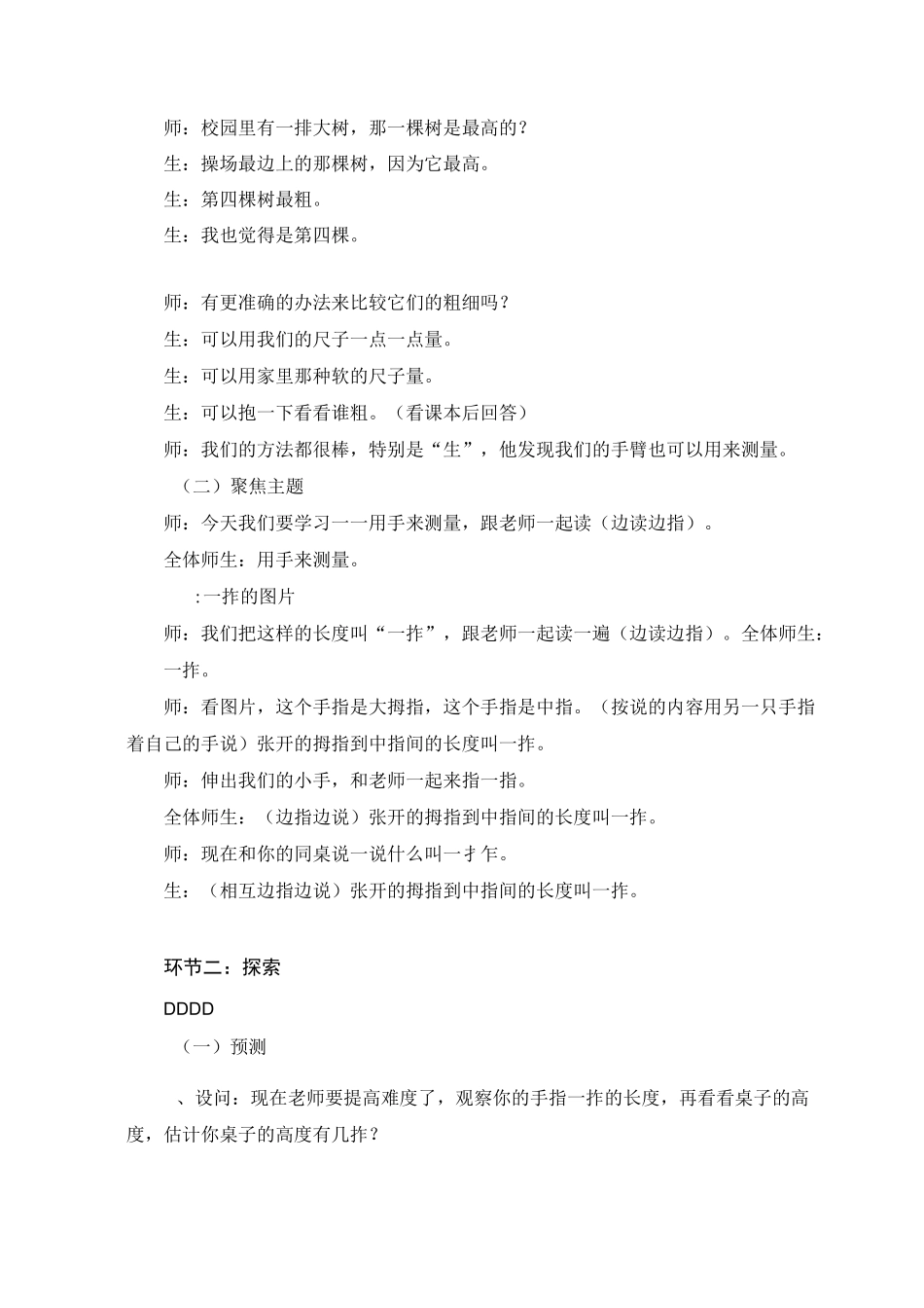 一年级科学学科_第3页