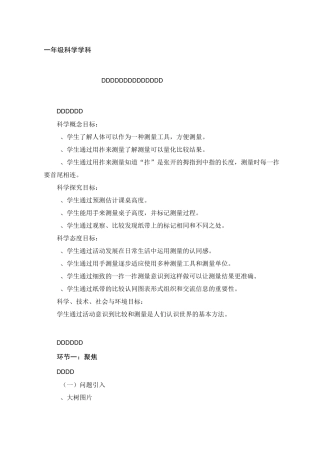 一年级科学学科