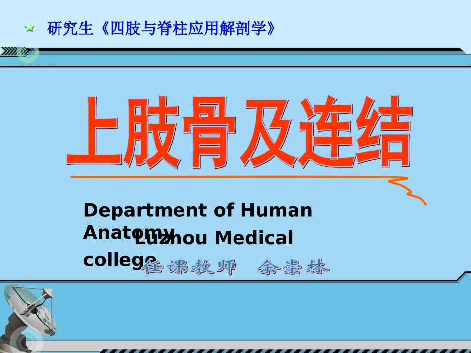 上肢骨及连结_第1页