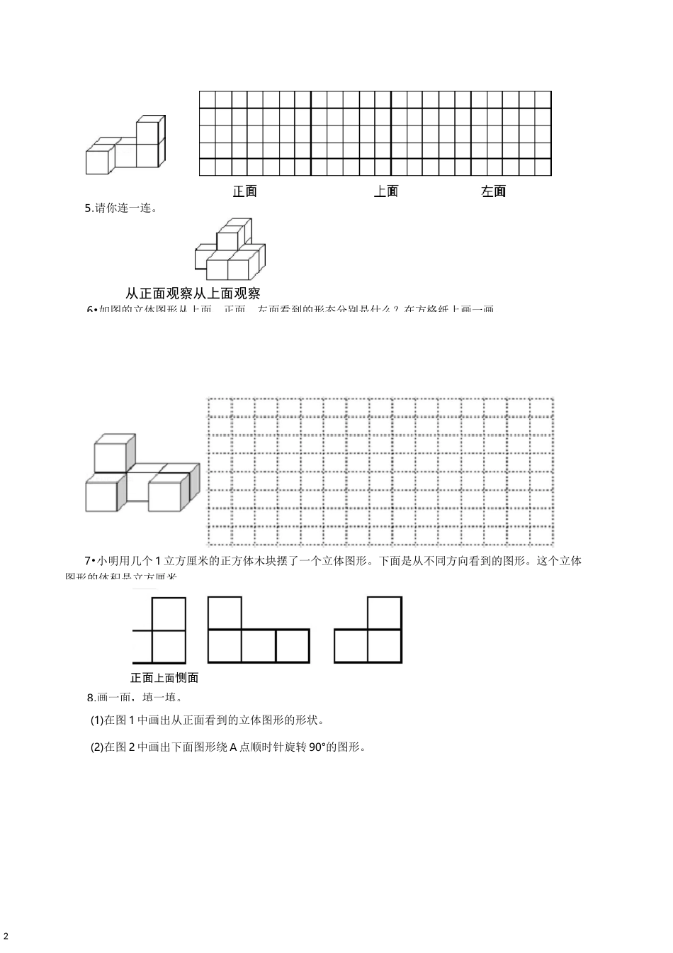 小学数学观察物体练习试题_第2页