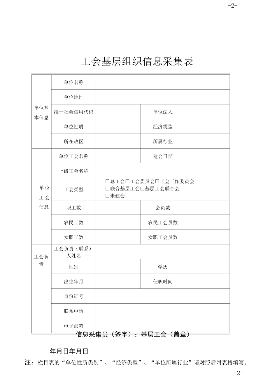工会基层组织信息采集表_第2页