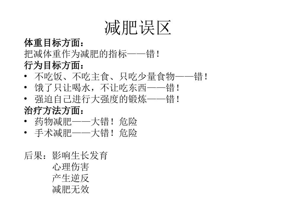 第一讲 如何控制体重——合理膳食_第2页