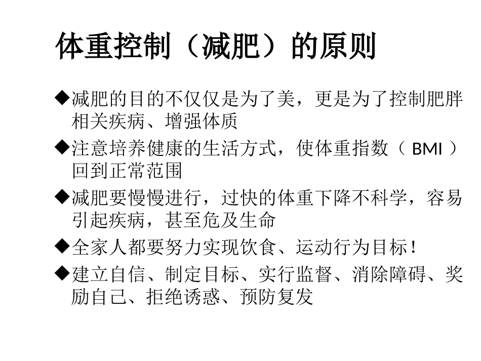 第一讲 如何控制体重——合理膳食_第3页