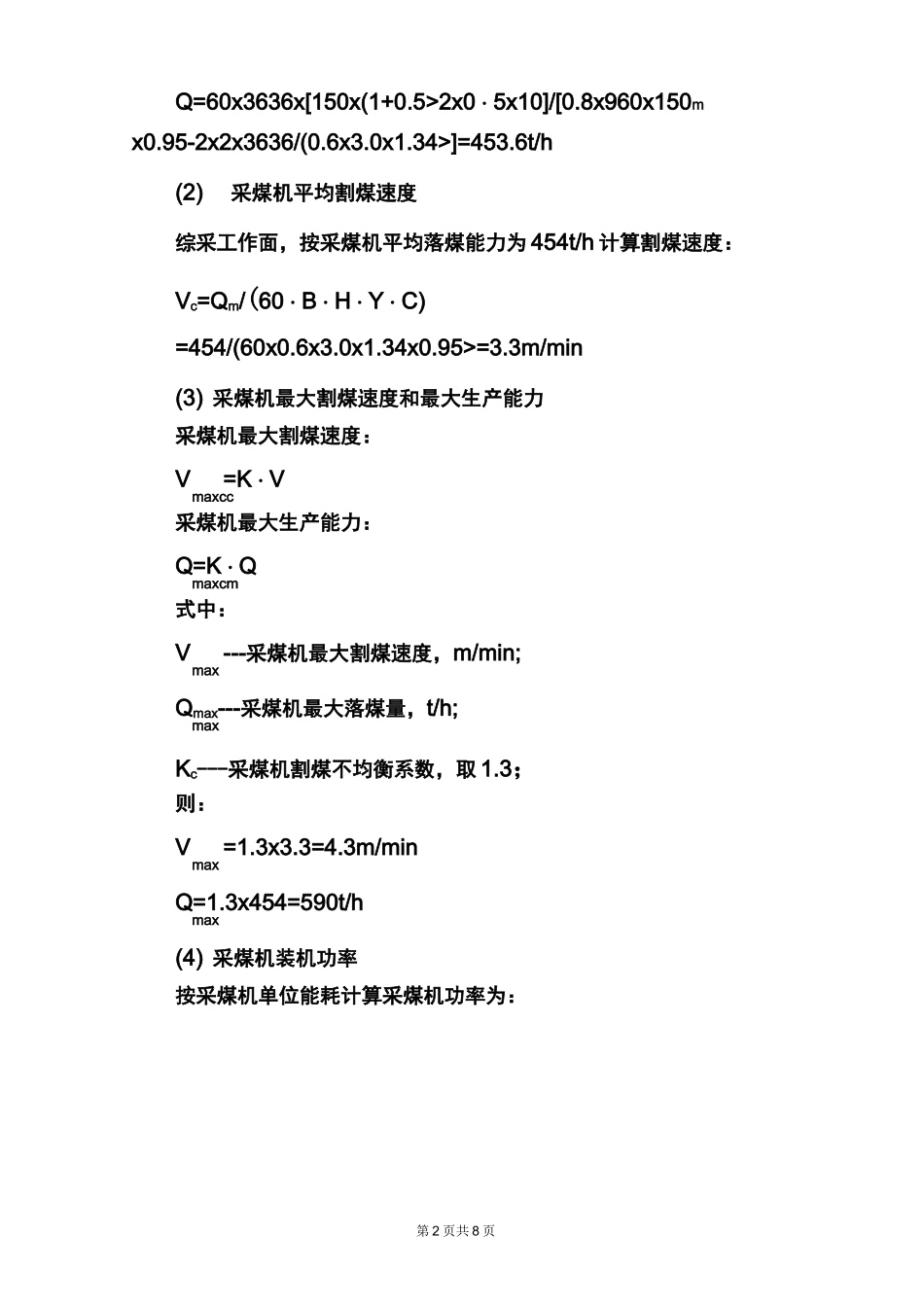 采煤机选型计算_第2页