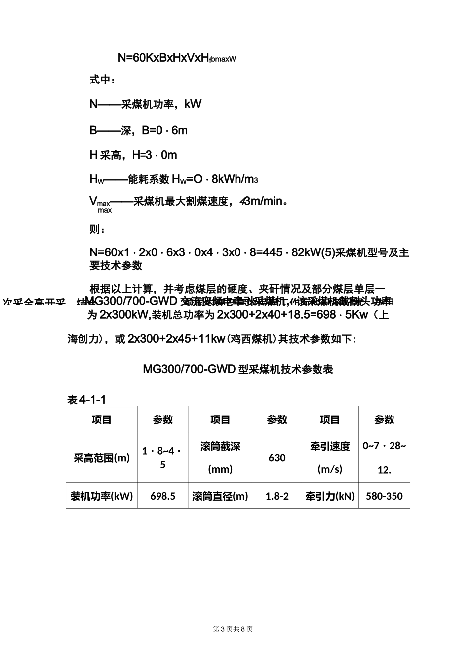 采煤机选型计算_第3页
