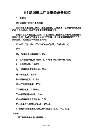 采煤机选型计算
