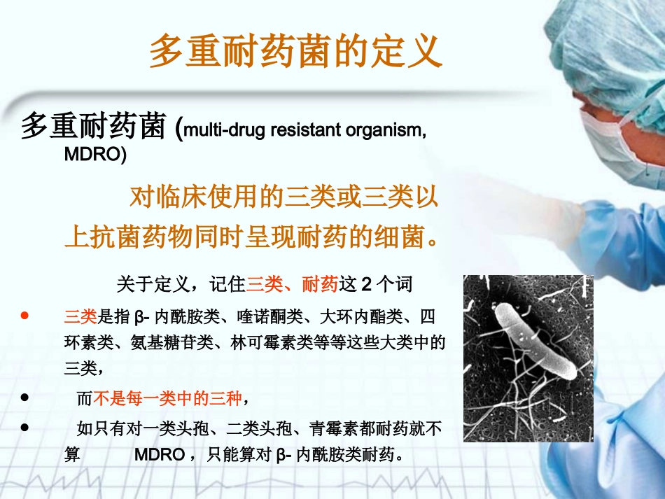多重耐药菌防控技术指南[1]_第3页