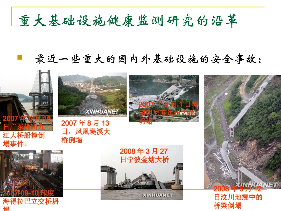 淡丹辉--大型桥梁健康监测系统的实践与展望_第2页