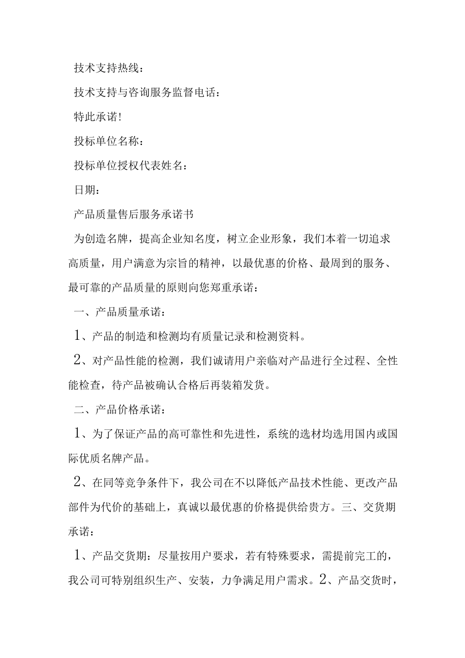 产品质量承诺书_第2页