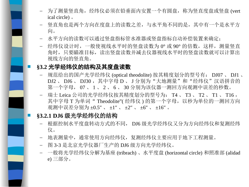 第 03 章   角度测量_第3页