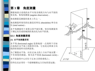 第 03 章   角度测量
