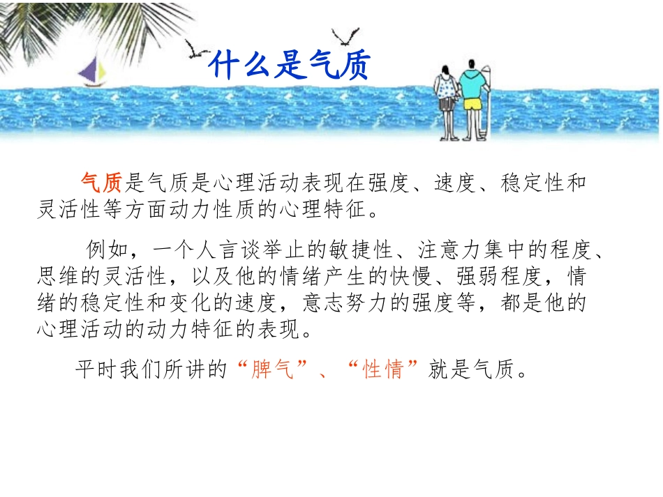 气质-生命的底色-(2)_第3页