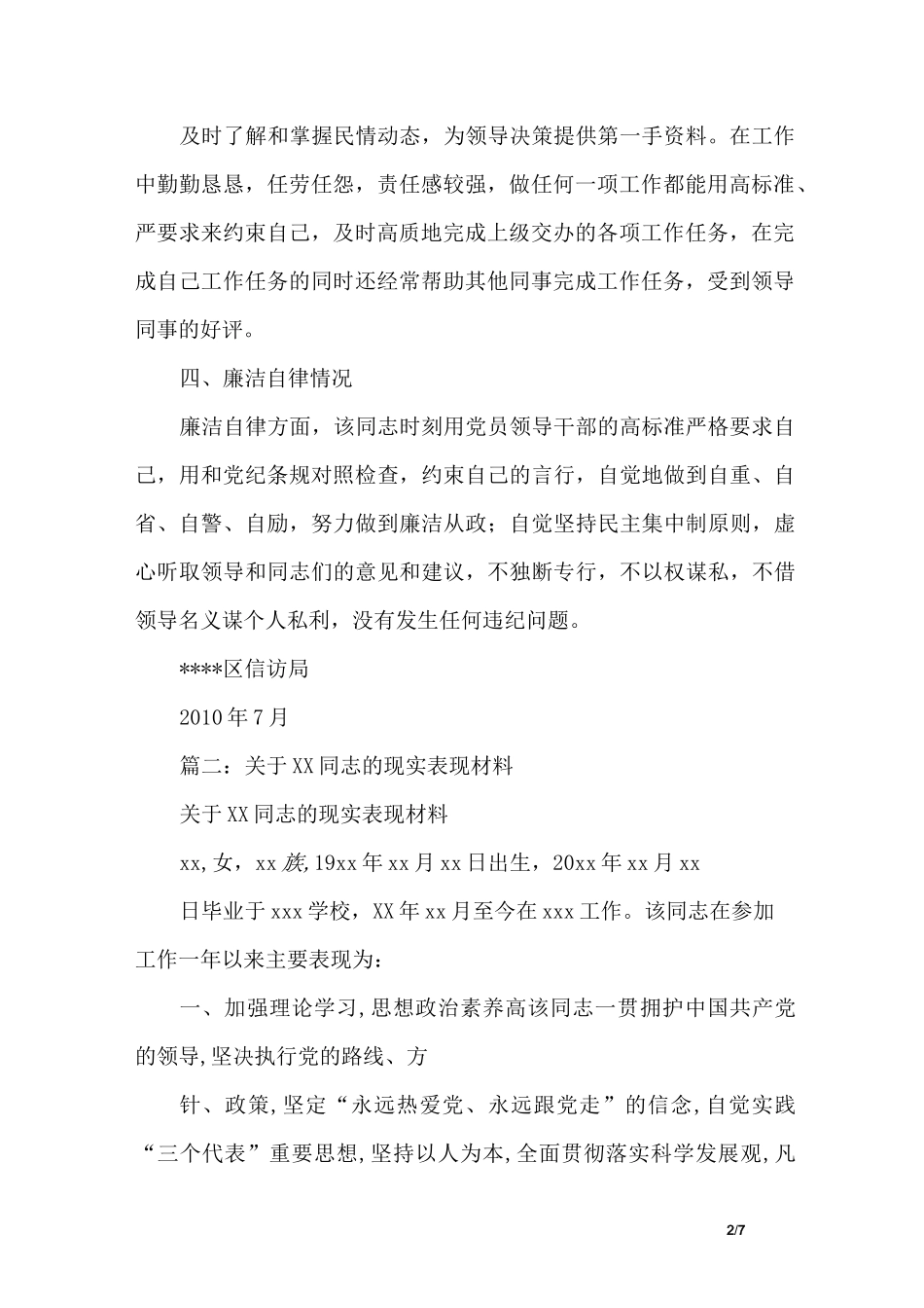 同志主要表现材料_第2页