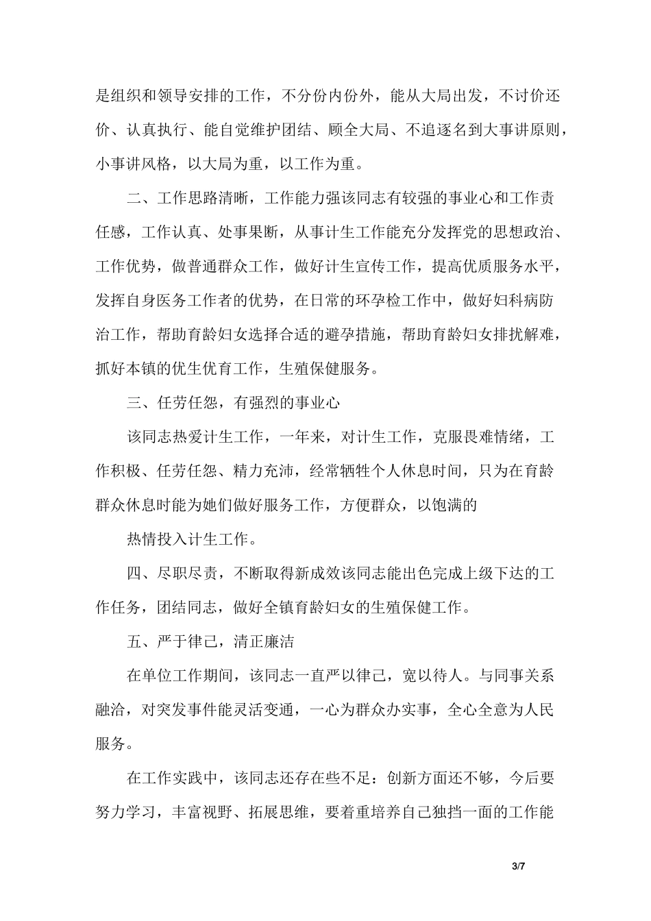 同志主要表现材料_第3页