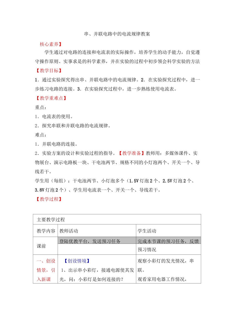 《串并联电路中电流的规律》教案 _第1页