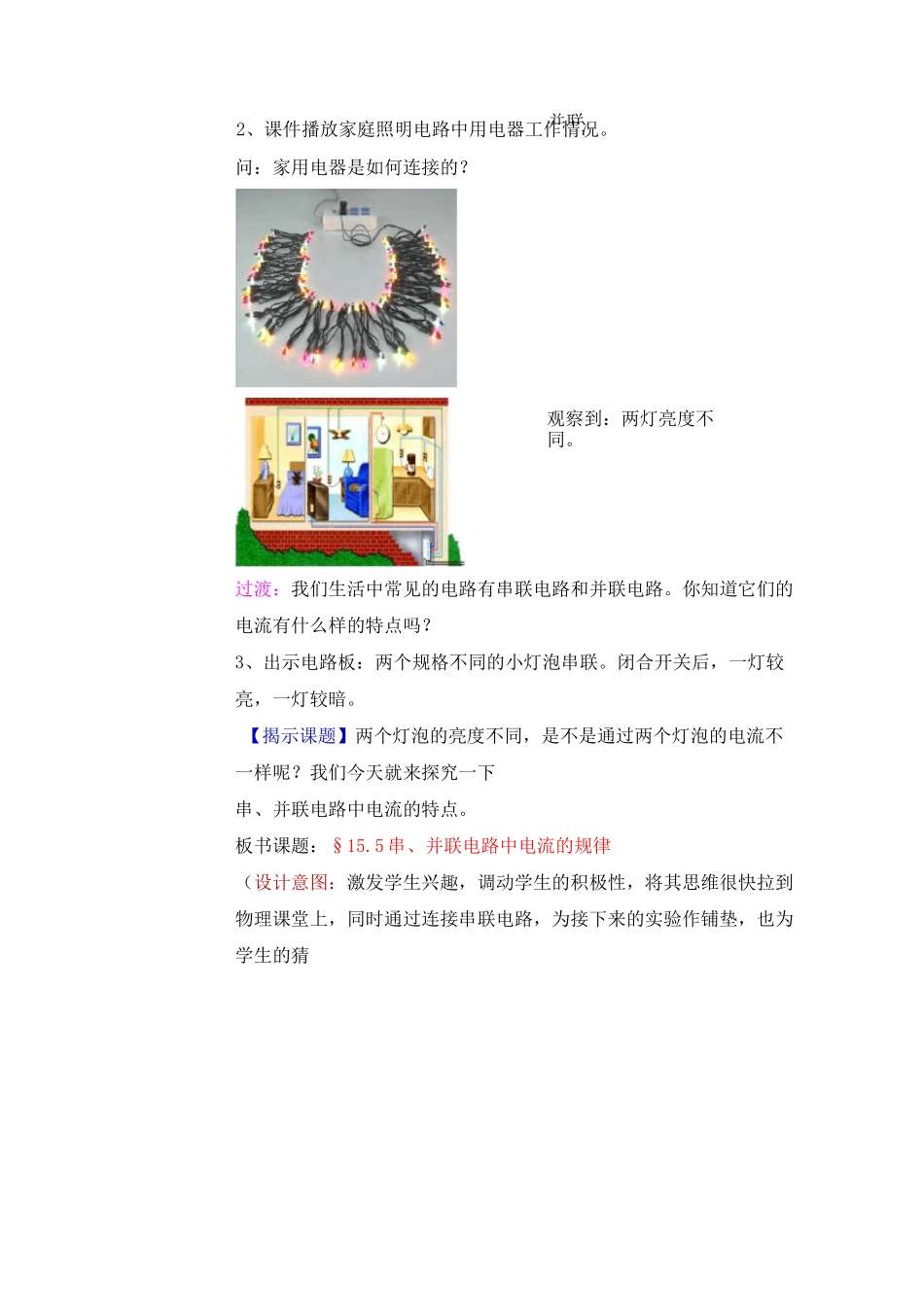 《串并联电路中电流的规律》教案 _第2页