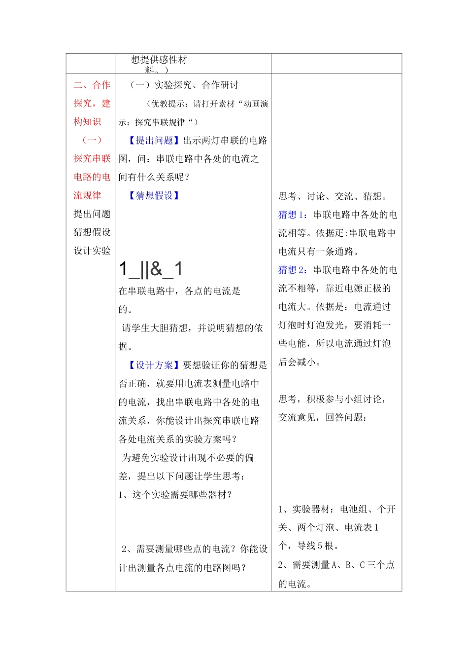 《串并联电路中电流的规律》教案 _第3页