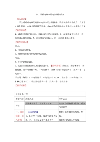 《串并联电路中电流的规律》教案 
