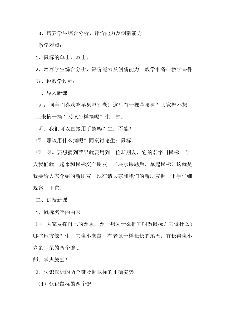 人教版三年级信息技术上册第3课《小小鼠标动起来》说课稿_第2页