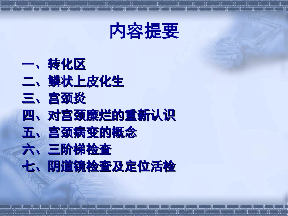 宫颈病变几个重要概念及问题思考_第2页