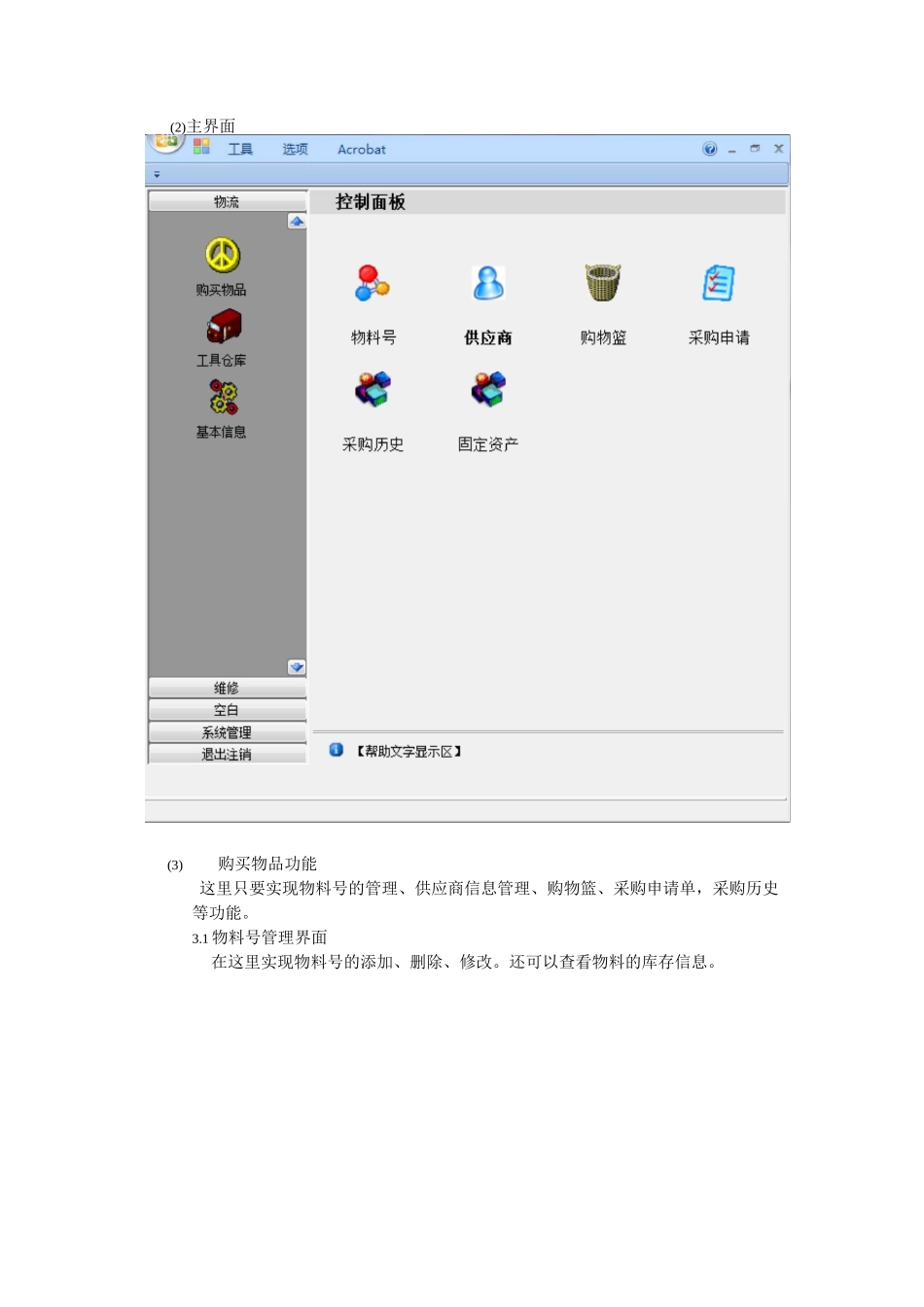 设备维修管理系统_第2页
