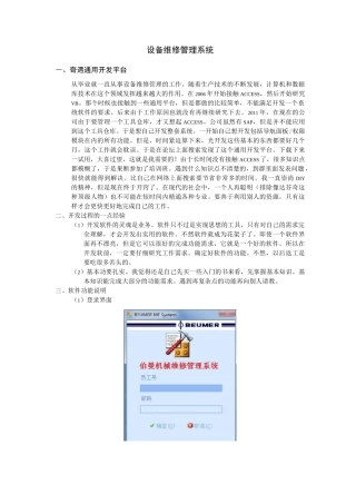 设备维修管理系统