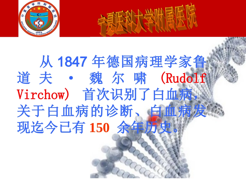 很受欢迎的白血病课件_第3页