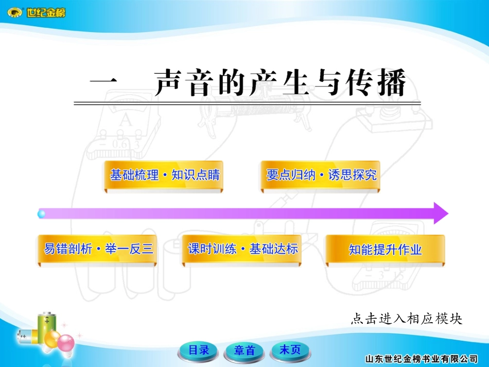 声音的产生与传播1_第1页