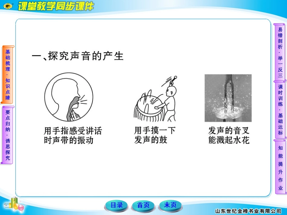 声音的产生与传播1_第3页