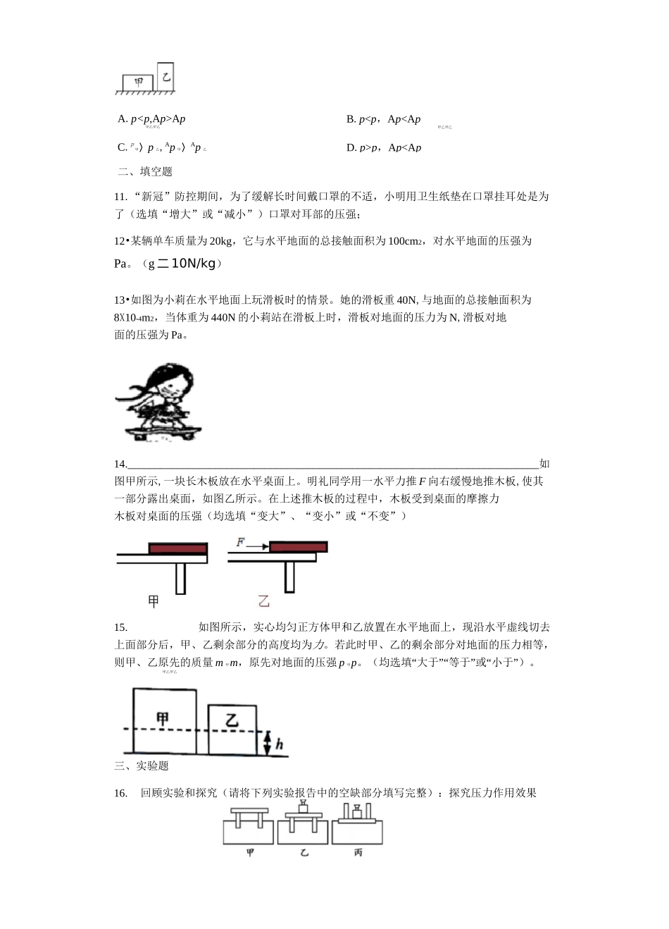 2020-2021学年沪科版八年级全册物理 8.1压力的作用效果 同步习题(含答案)_第3页