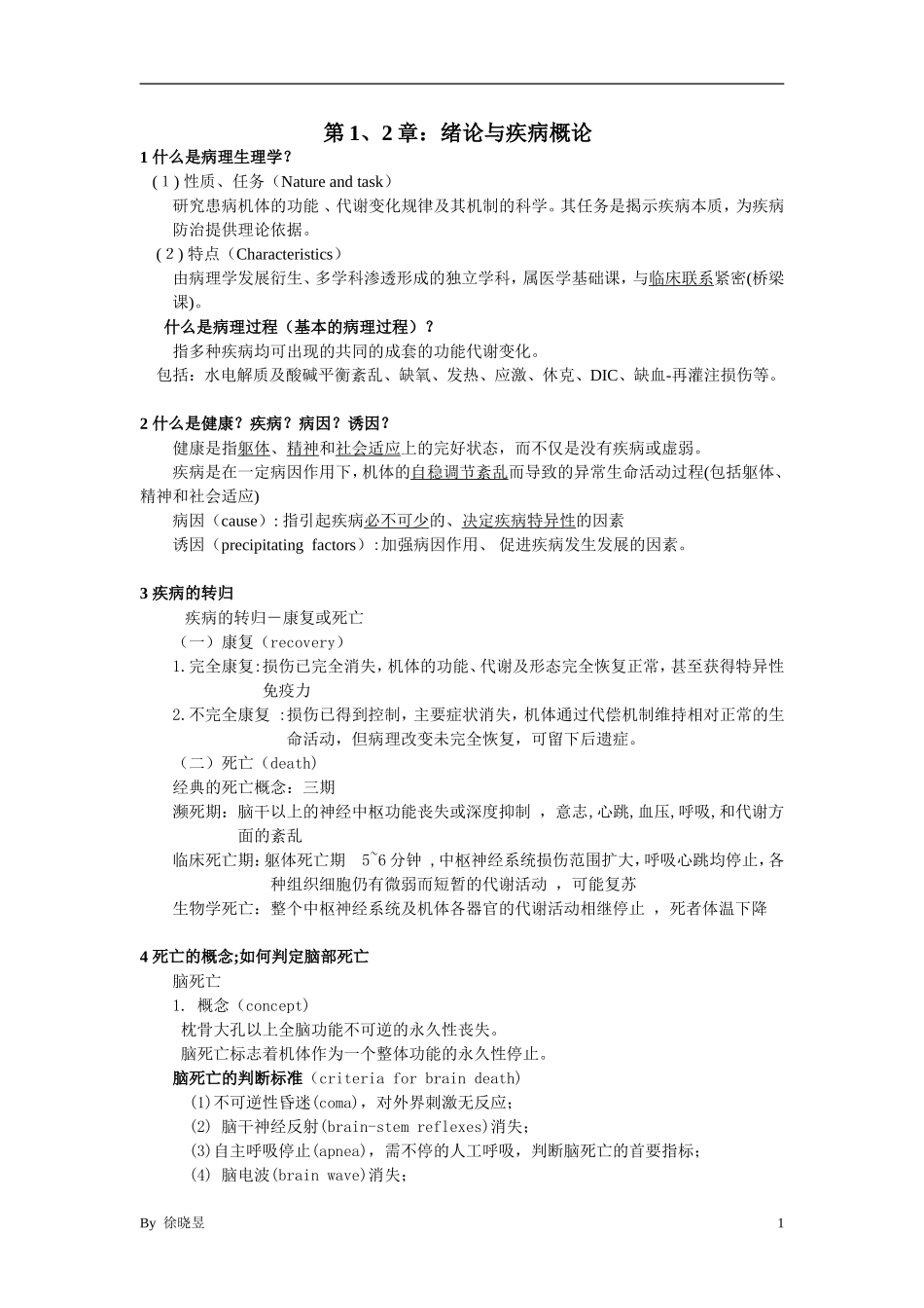 病生重点整理_第1页