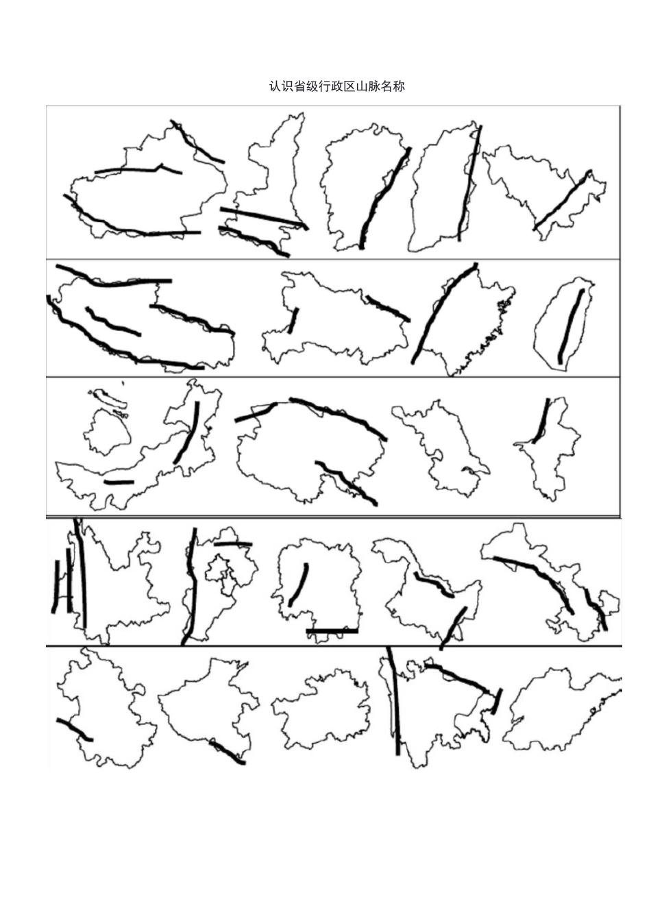 MY中国空白地图_第3页