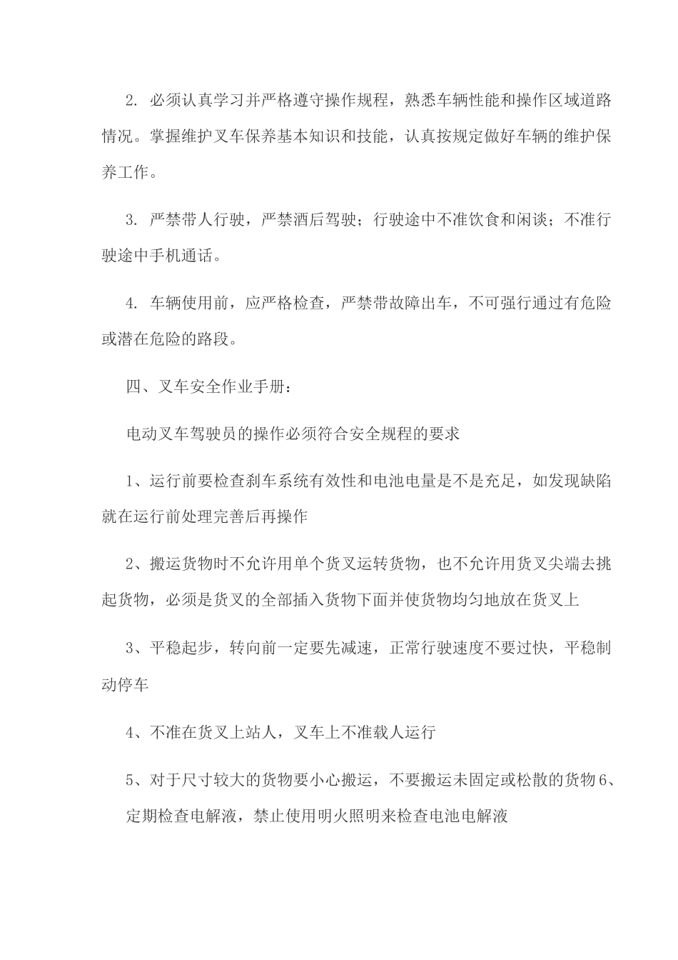 叉车安全操作规程及维护保养_第2页