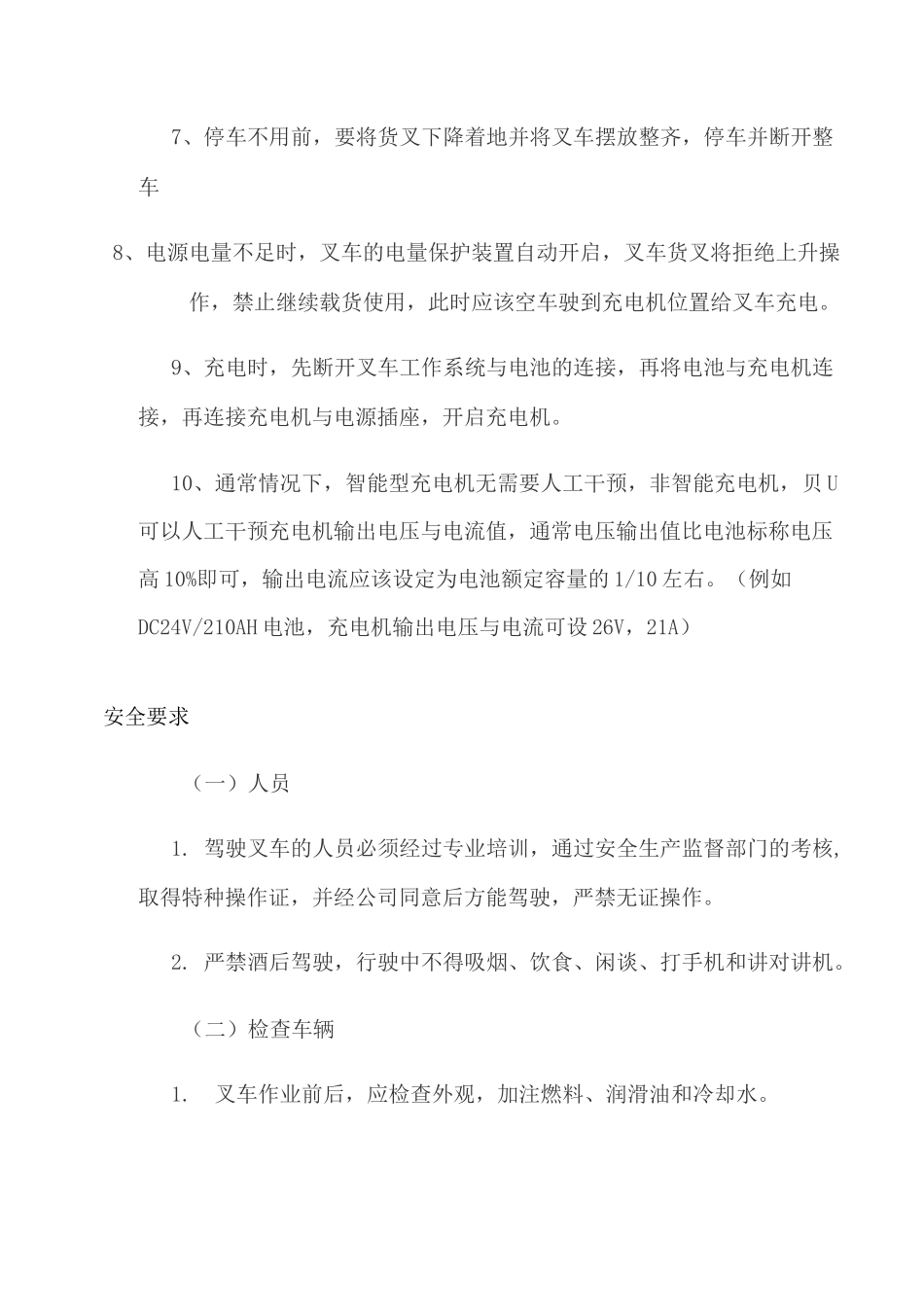 叉车安全操作规程及维护保养_第3页