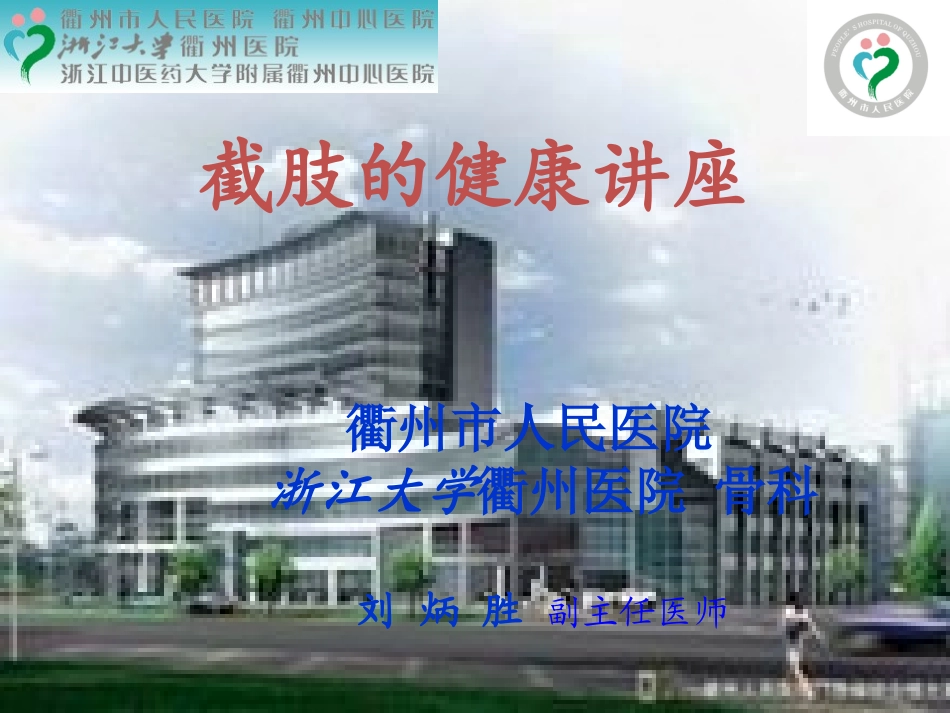 截肢健康宣教的内容_第2页