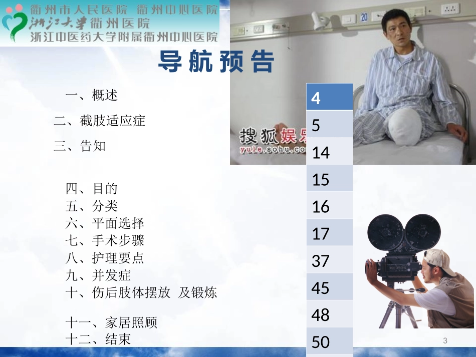截肢健康宣教的内容_第3页