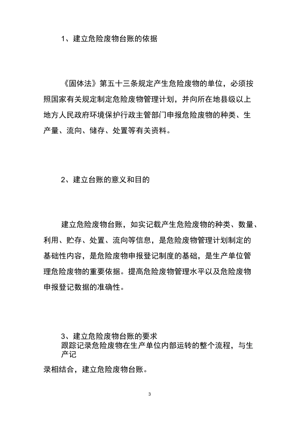 危险废物管理制度_第3页