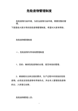 危险废物管理制度