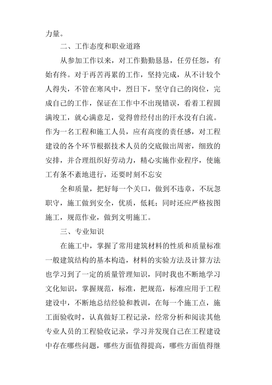 桥梁工作总结_第2页