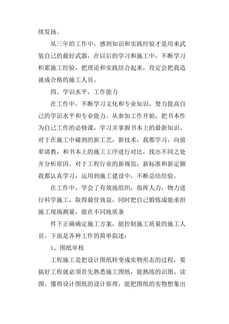 桥梁工作总结_第3页