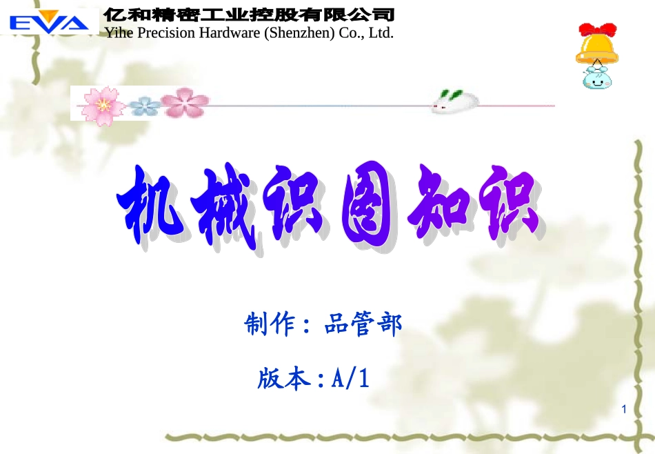 机械识图知识2_第1页