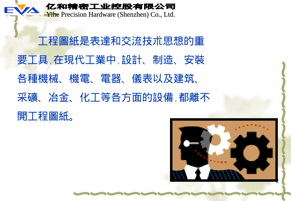 机械识图知识2_第2页