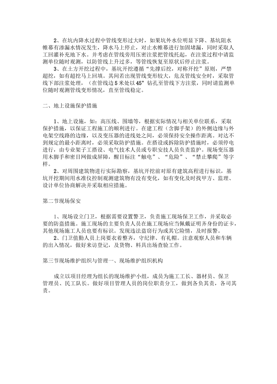 地下管线保护措施_第2页