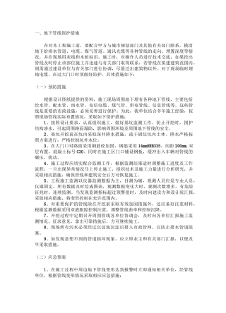 地下管线保护措施