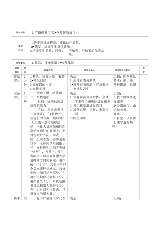 体能恢复课教案
